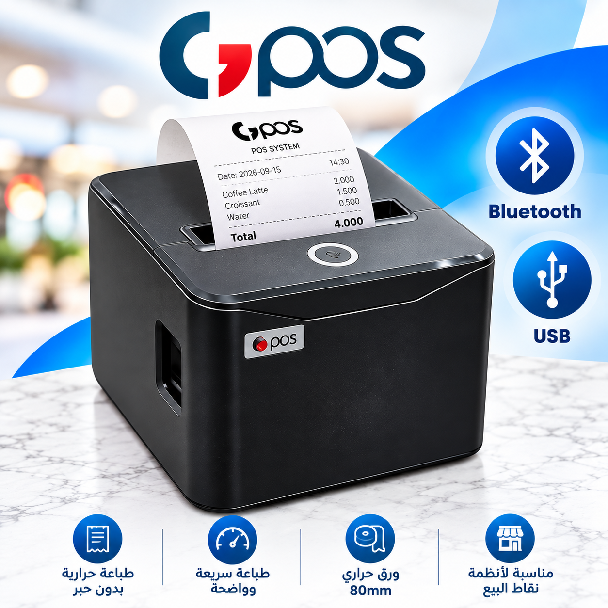 طابعة فواتير حرارية USB + Bluetooth