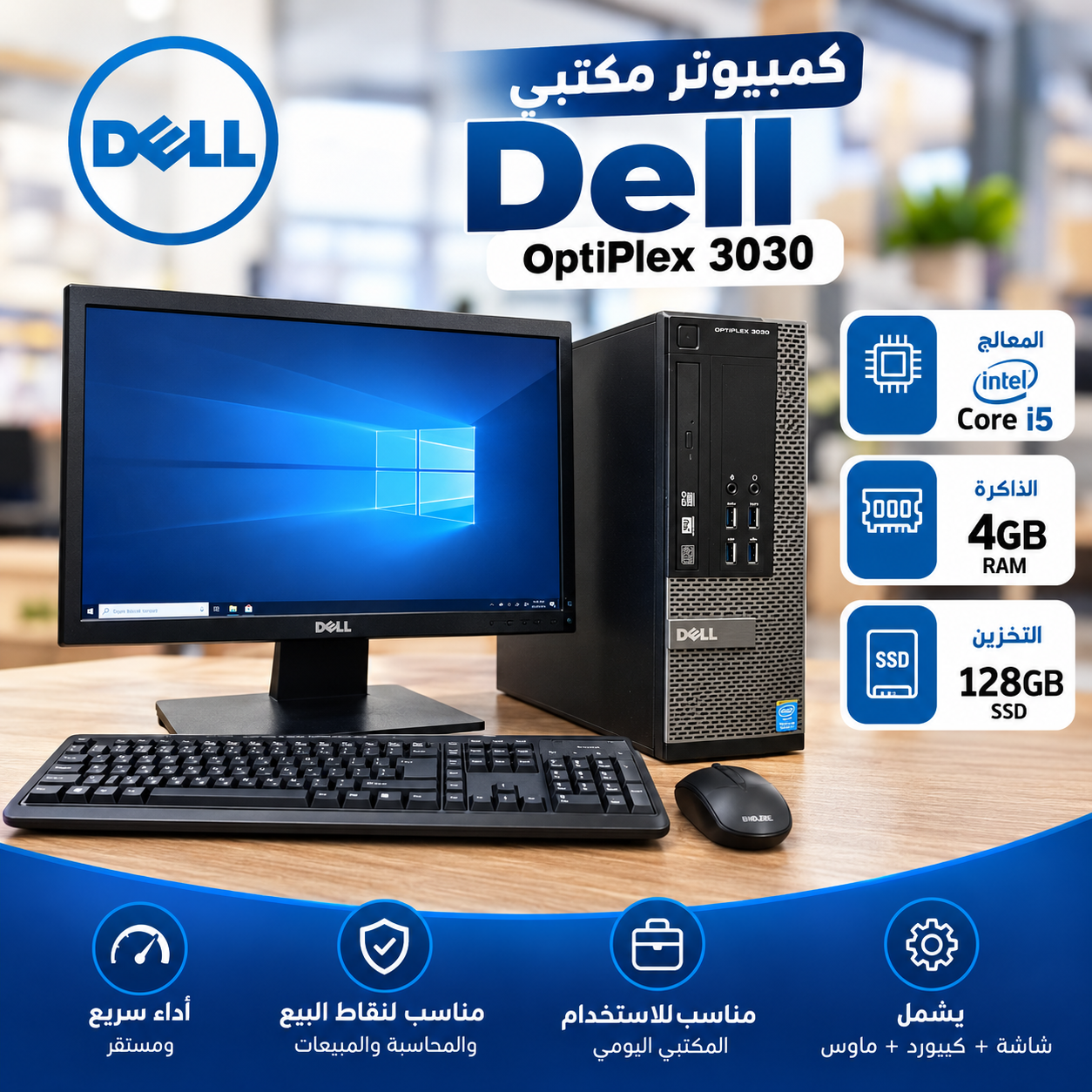 كمبيوتر Dell مكتبي