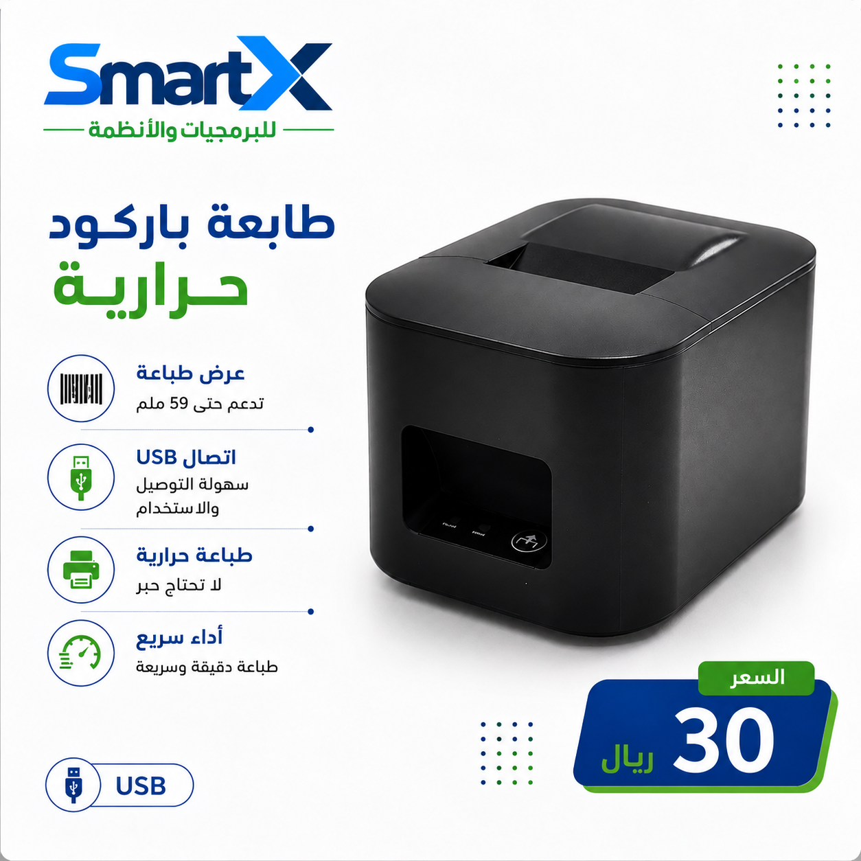 طابعة باركود حرارية - الصورة 2