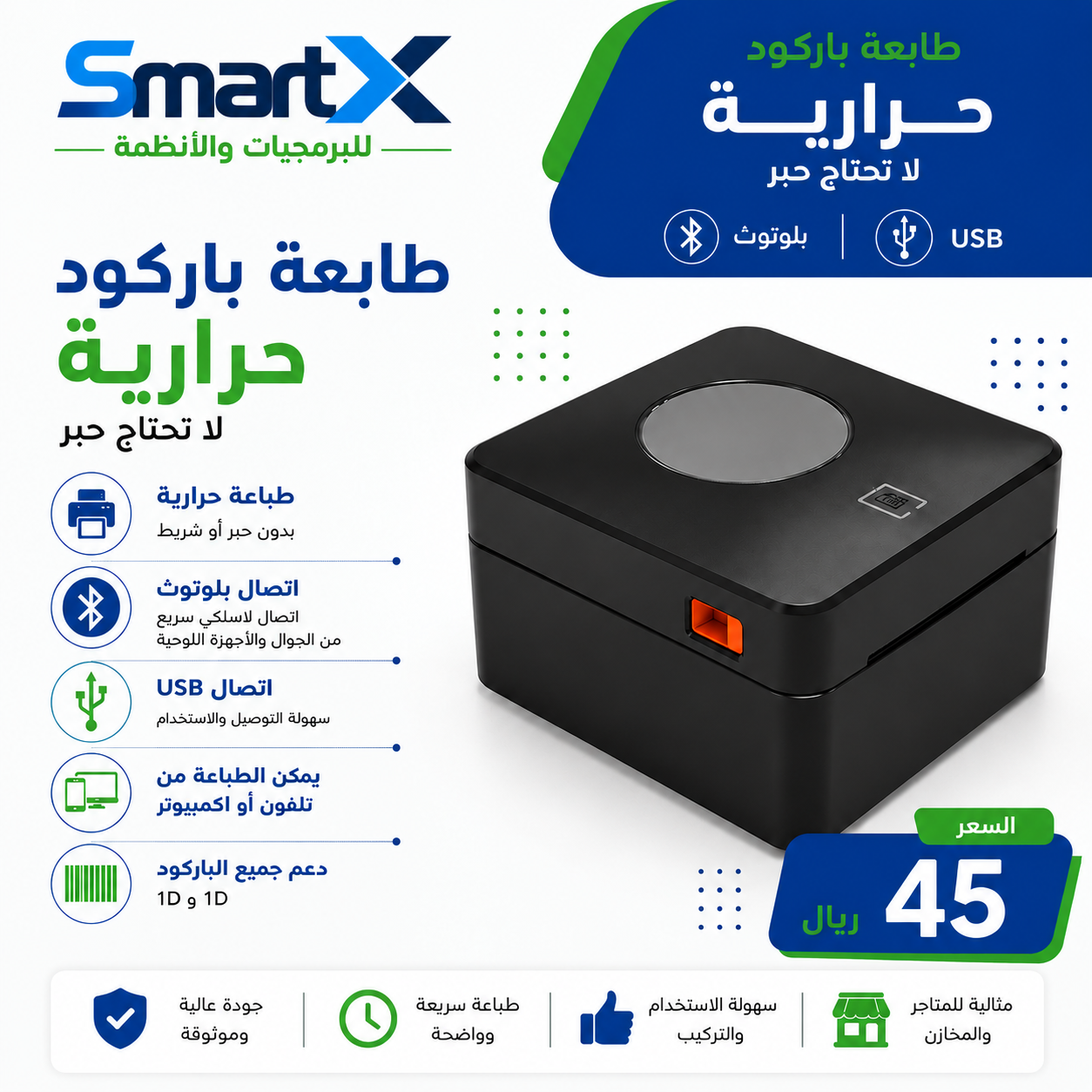 طابعة باركود حرارية بلوتوث + USB - الصورة 2