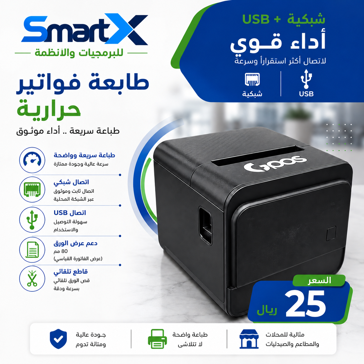 طابعة فواتير حرارية USB+LAN - الصورة 2