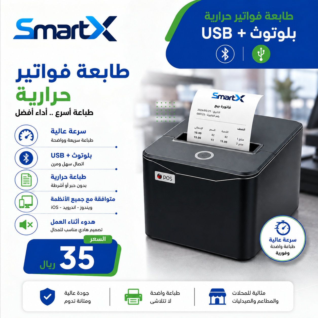 طابعة فواتير حرارية USB + Bluetooth - الصورة 2