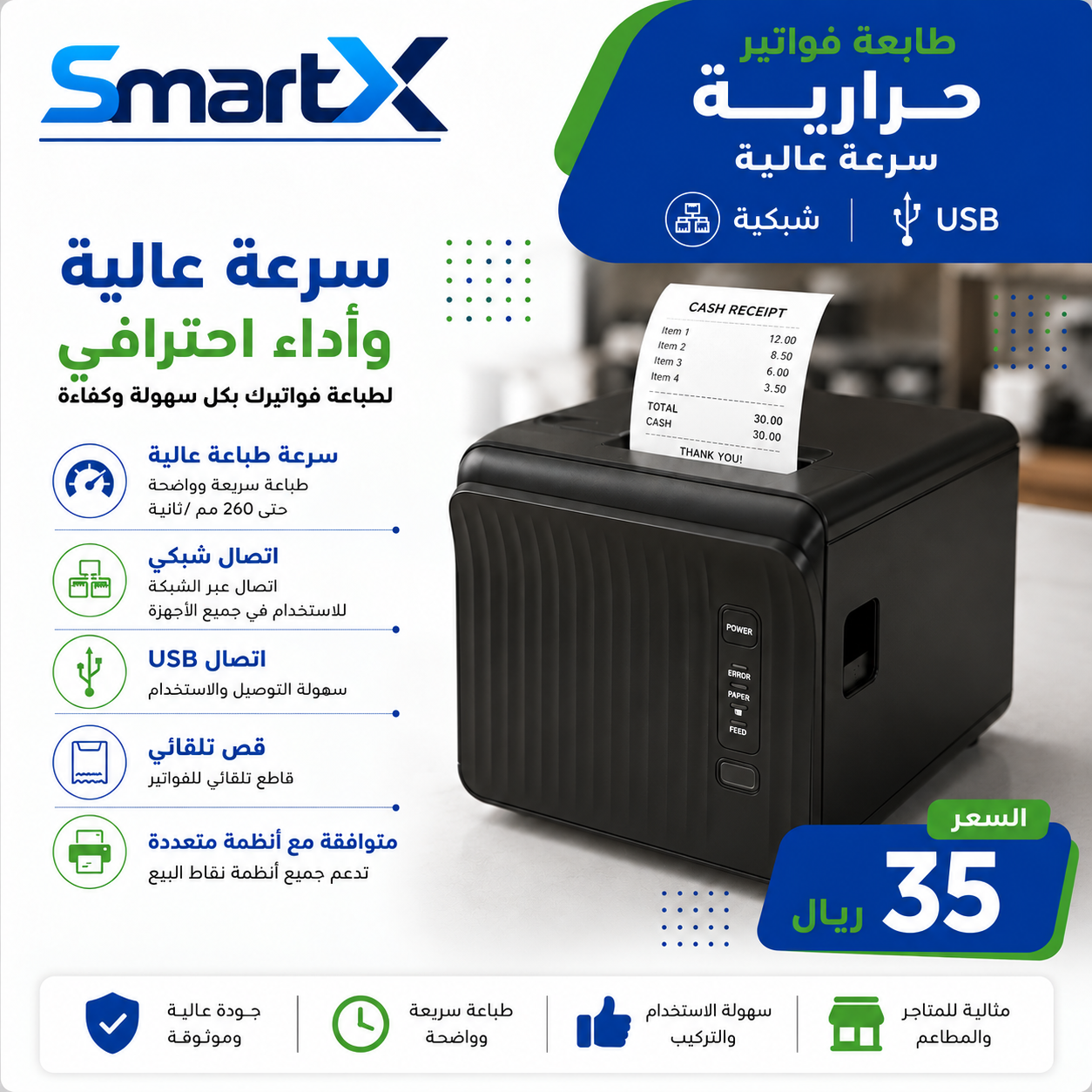 طابعة حرارية شبكية + USB - الصورة 2