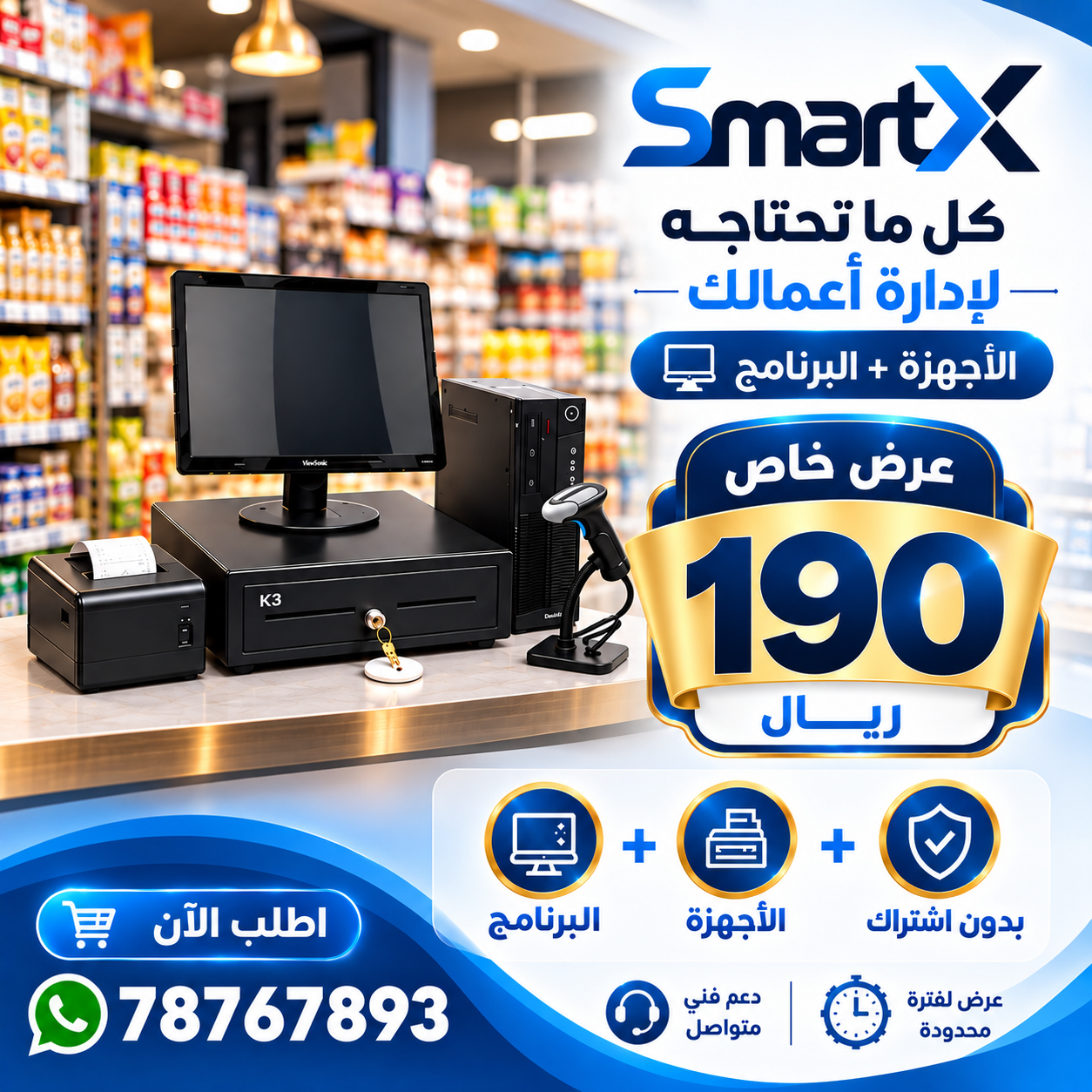 عرض نظام سمارت برو شامل الاجهزة